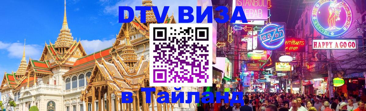 Destination Thailand Visa (DTV виза) Самуи 